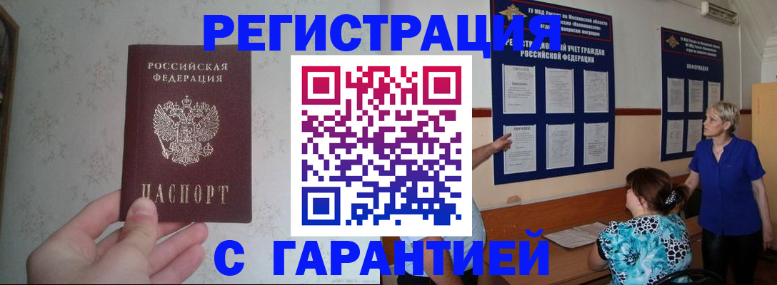 прописка в Нижнеудинске