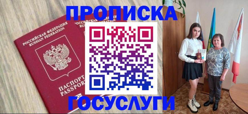 временная прописка в Нижнеудинске