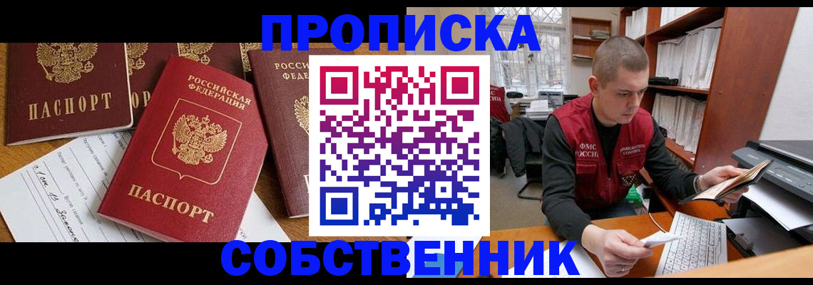 прописка в Нижнеудинске